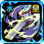 テンコ・ギア【水】の画像