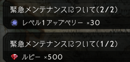 月13日から続いた緊急メンテナンスが