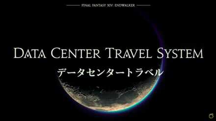 データセンタートラベル