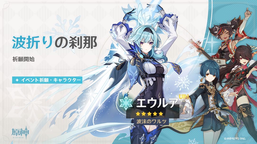 原神 エウルアガチャは引くべき 波折りの刹那 ゲームエイト