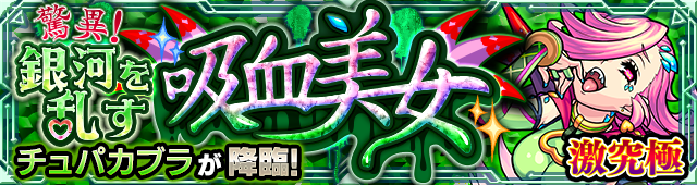 チュパカブラ降臨の攻略