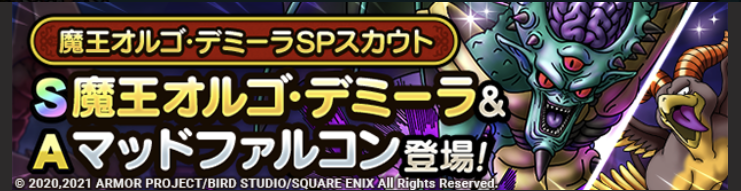 魔王オルゴデミーラガチャの画像