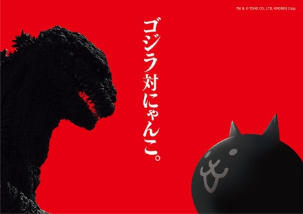 ゴジラコラボバナー.jpg