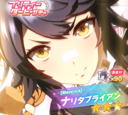 ウマ娘 ナリタブライアンガチャは引くべき 当たりキャラ ゲームエイト ウマ娘 ナリタブライアンガチャは引くべき 当たりキャラ ゲームエイト