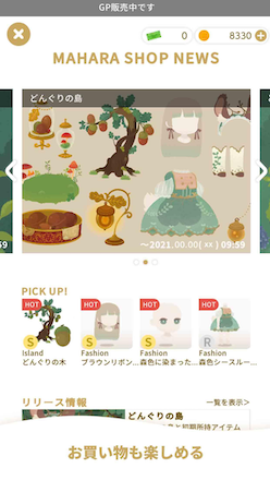 リヴリー 買い物