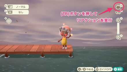 カメラ中にリアクションを実行