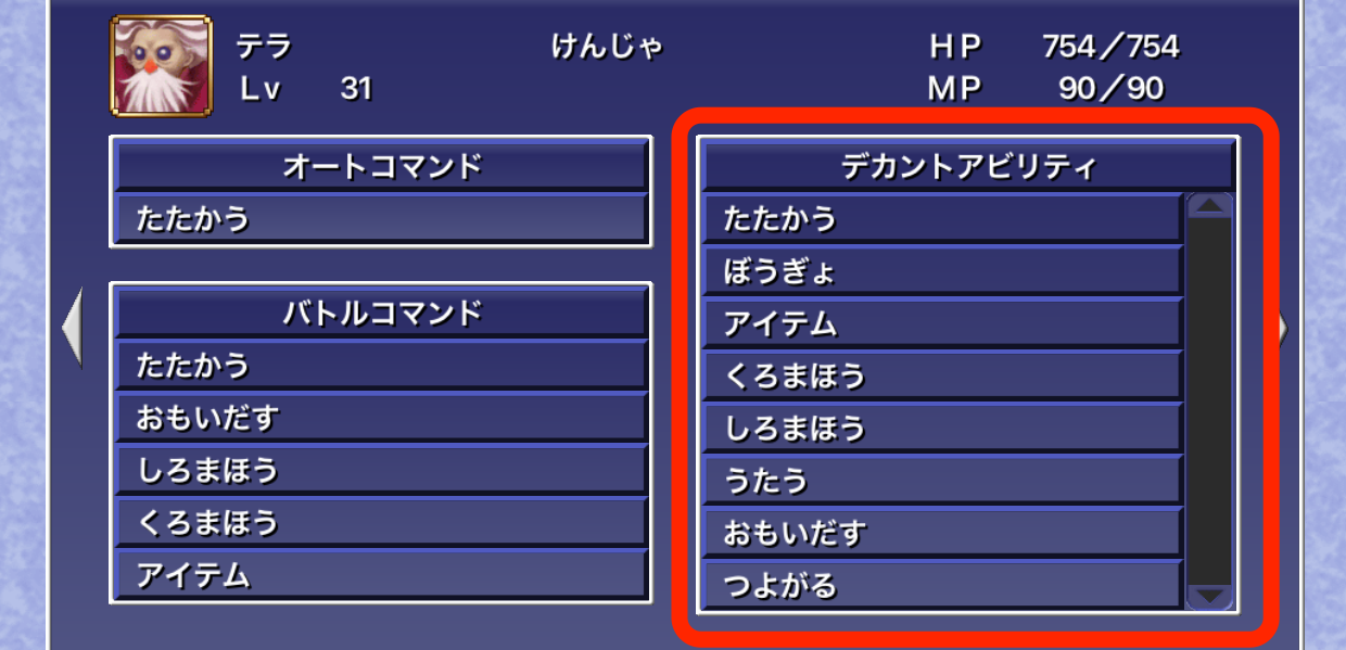 テラ　デカントアビリティ