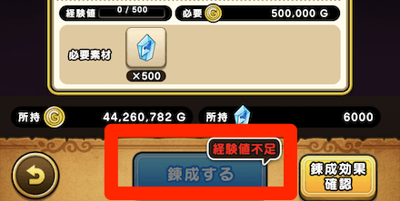 錬成するをタップ