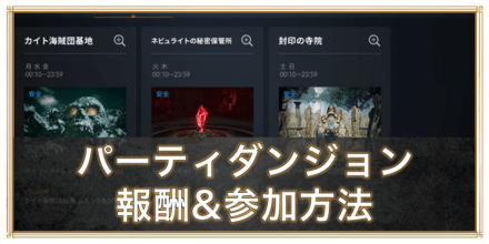 リネージュ2m パーティダンジョンの報酬とクリア方法 ゲームエイト