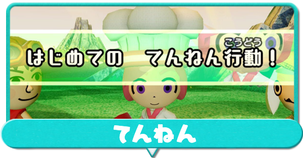 てんねんアイキャッチ