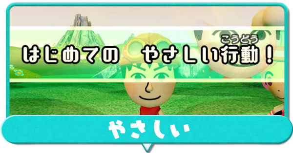 やさしいアイキャッチ