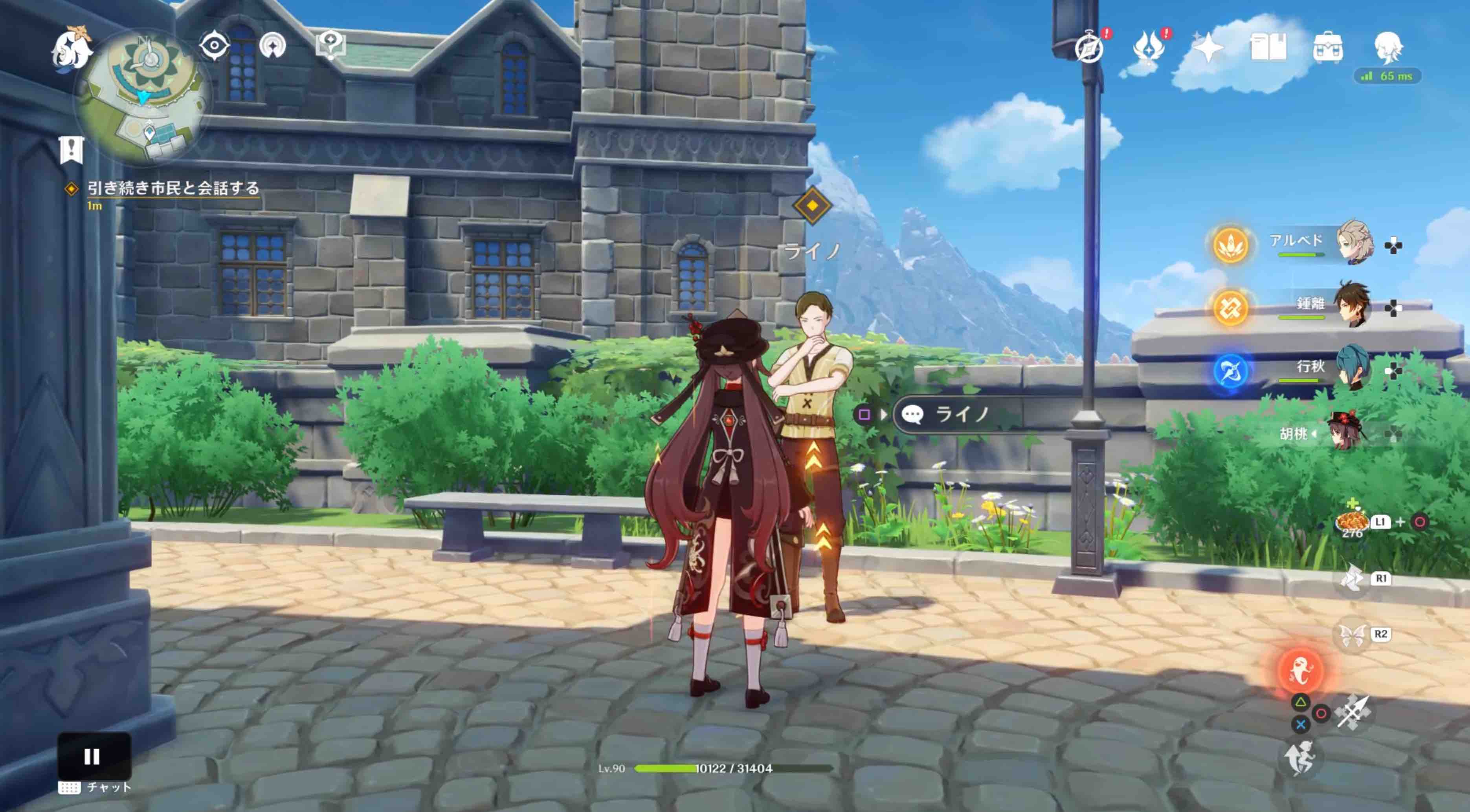 ライノに話しかける