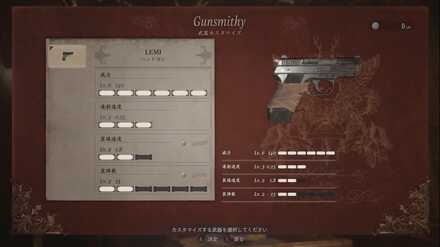 ハンドガンを最大まで強化しよう