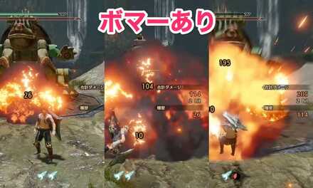 ボマーありの爆弾ダメージ