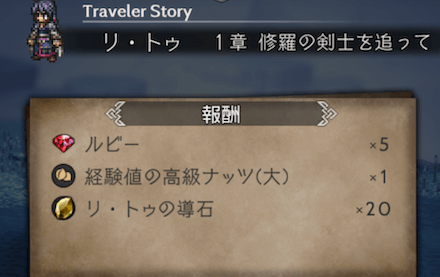 1章の攻略チャート