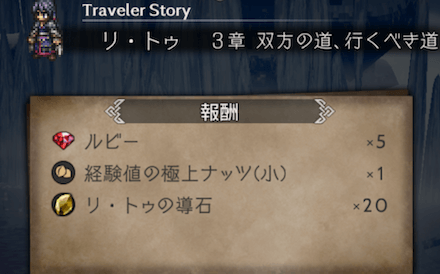 3章の攻略チャート