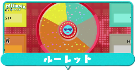 ルーレットのおすすめ景品とパターン一覧