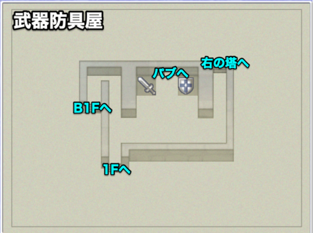 ドワーフ城武器防具屋のマップ画像