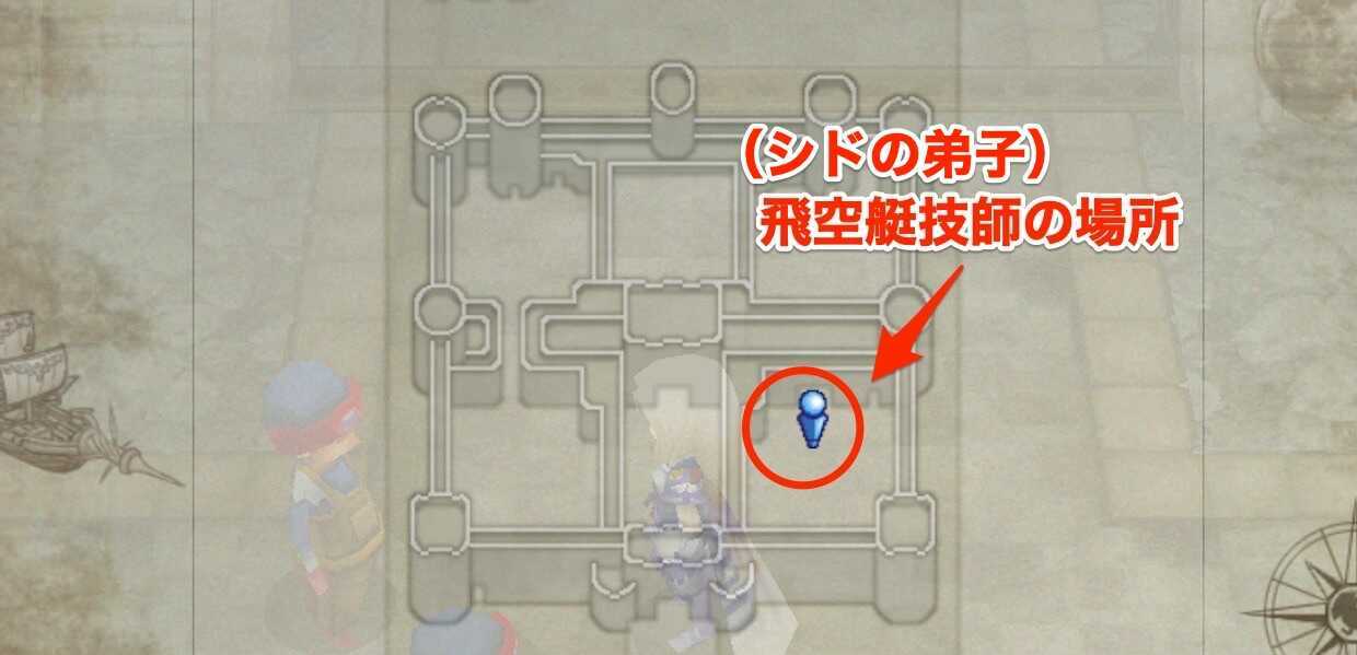 シドの弟子の場所