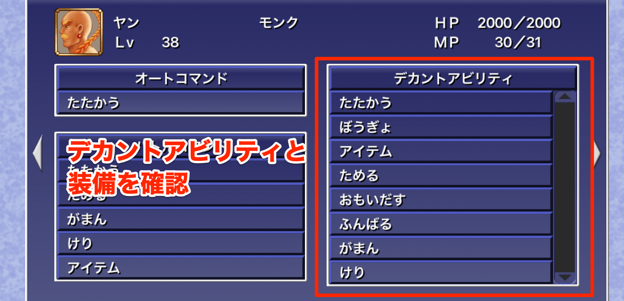 ヤンのステータス