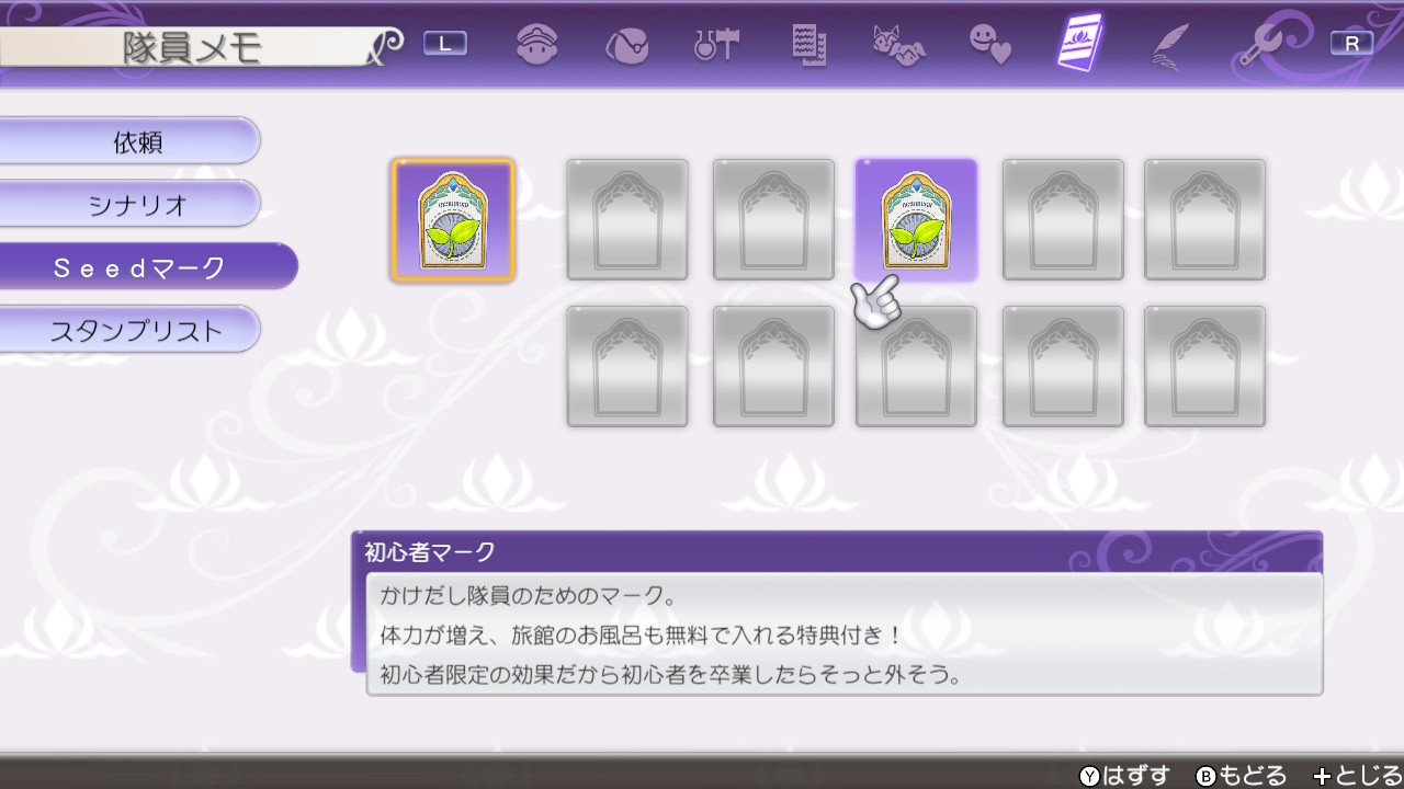 Seedマークの装備をしておこう