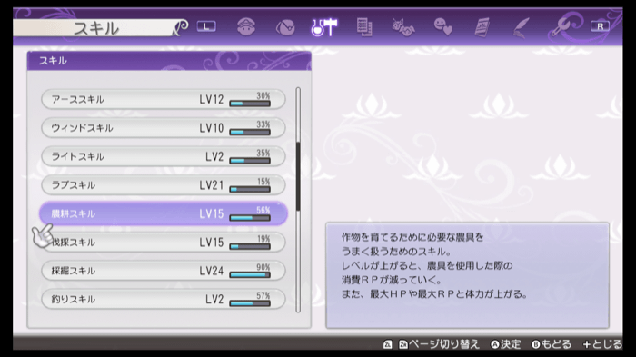 農耕などでスキルレベルを上げておこう