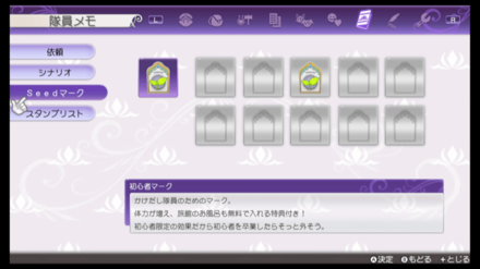 Seed初心者マークつけよう
