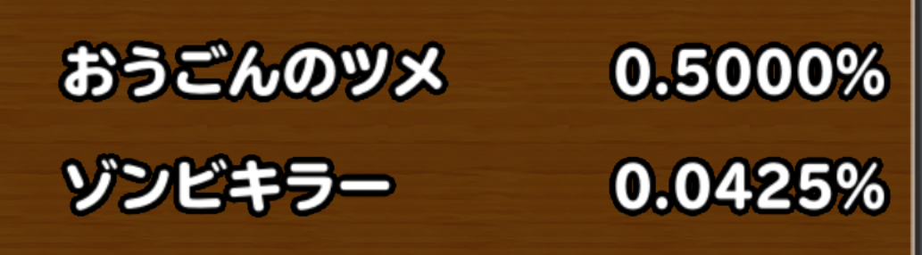 確定枠以外の排出率の画像