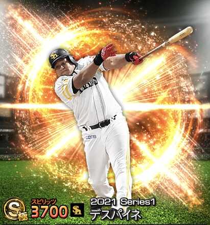 デスパイネ画像