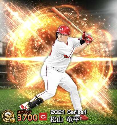 プロスピa 松山竜平 Sランク の評価とおすすめ称号 21 シリーズ1 ゲームエイト プロスピa 松山竜平 Sランク の評価とおすすめ称号 21 シリーズ1 ゲームエイト