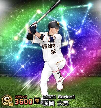 プロスピA】廣岡大志（Sランク）の評価とおすすめ称号｜2021 シリーズ1