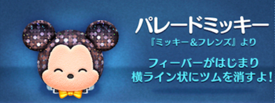 パレードミッキーの画像