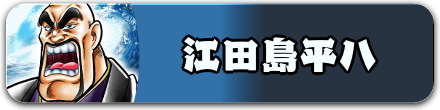 江田島_バナー