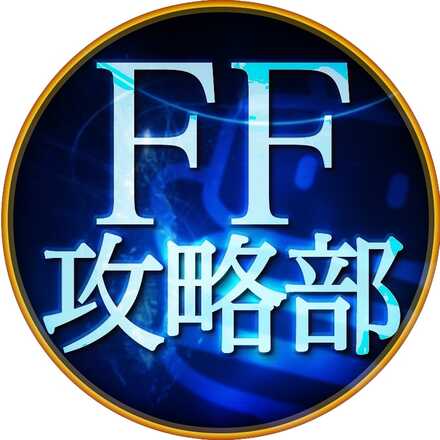 FF攻略部00アイコン