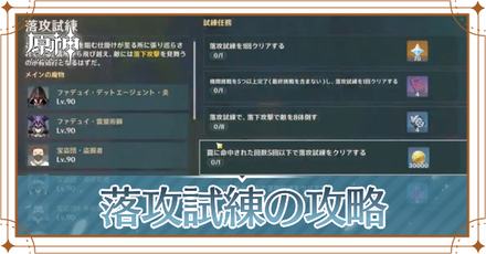 落攻試練の攻略アイキャッチ.png