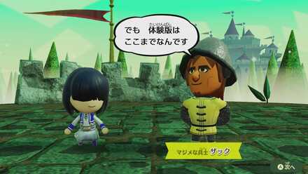 体験版の終わり