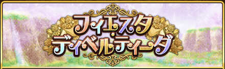 「ペット左」獲得イベント