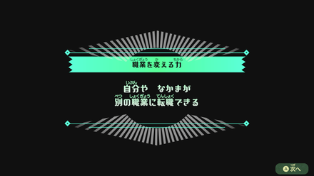 職業を自由に変える