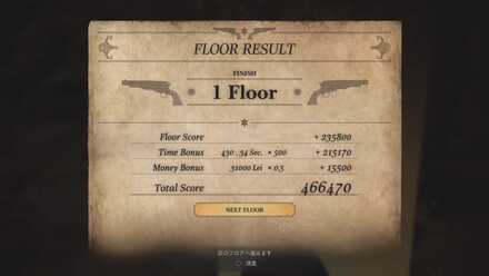 フロア1をフルコンしよう