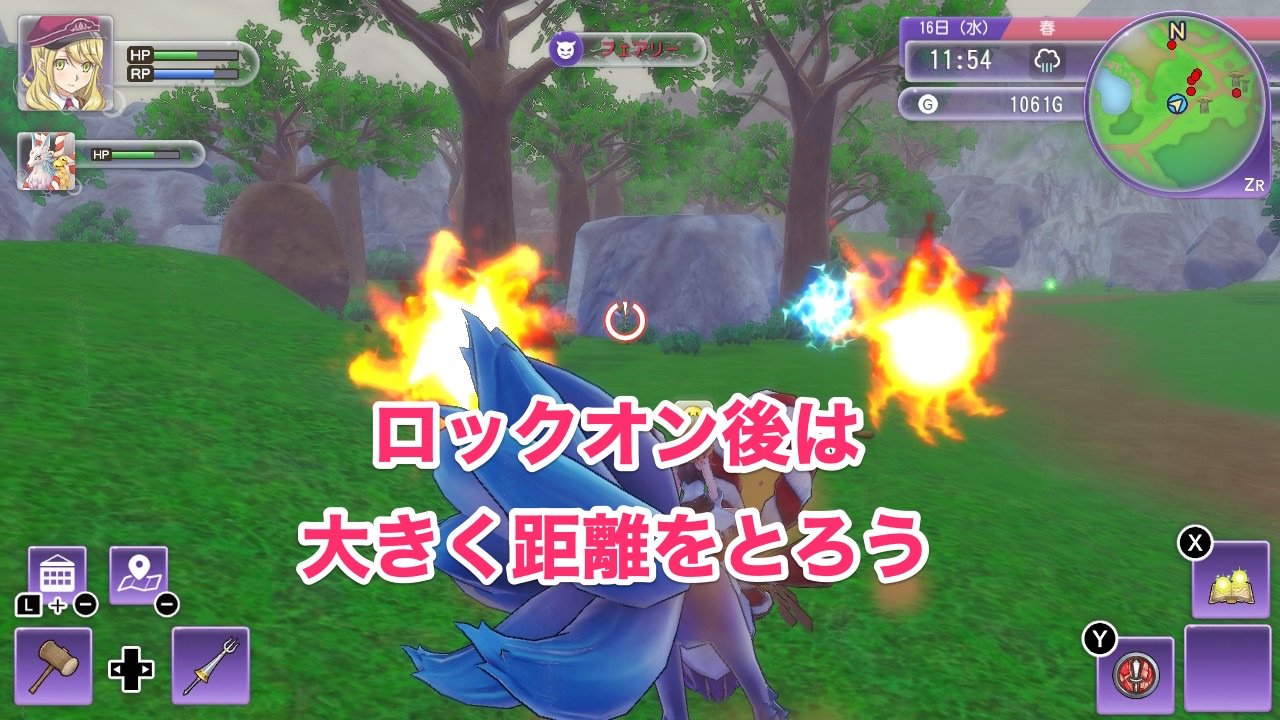 ロックオンをして距離をとって戦うのが大切