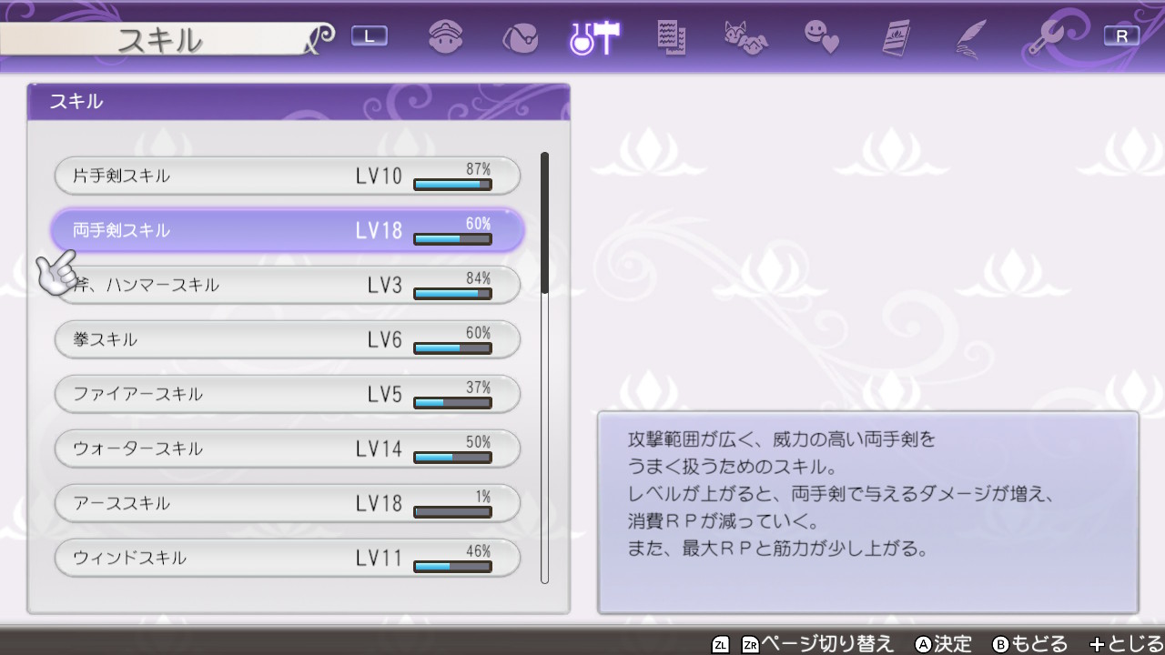 スキルレベルは設定された行動すると上がる