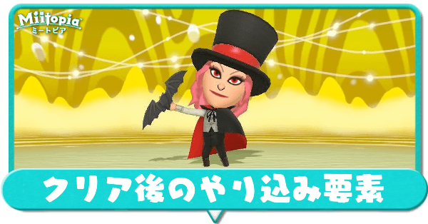 クリア後ヘッダー