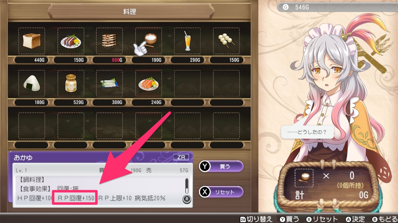 RPが回復する食べ物を食べる