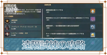 遠隔試練の攻略アイキャッチ.png
