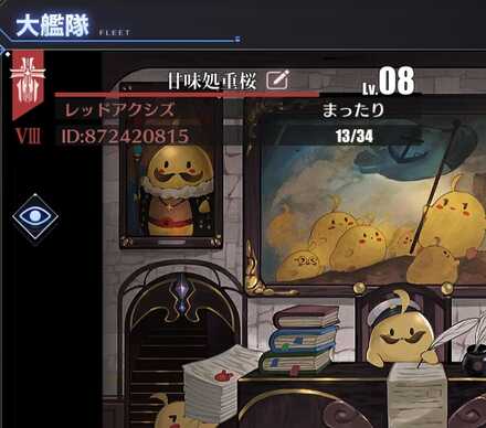 アズールレーン 大艦隊募集掲示板 総合 アズレン ゲームエイト