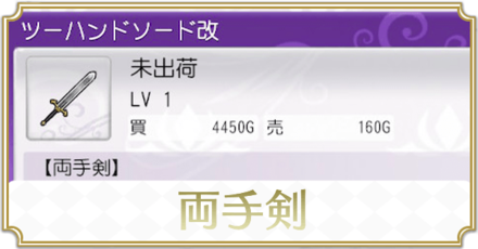 両手剣レシピ一覧