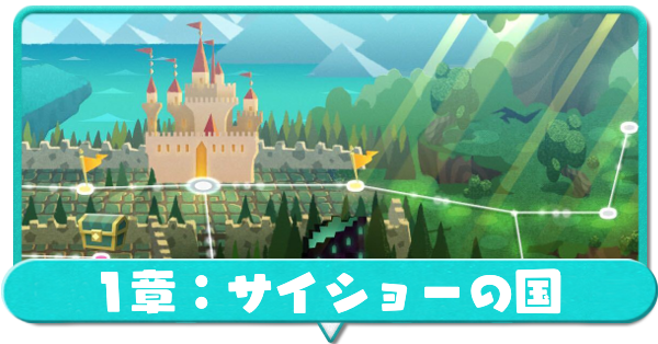 サイショーの国