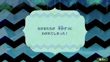 パーティ分断ベント