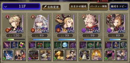 幻影の塔11F編成例.png