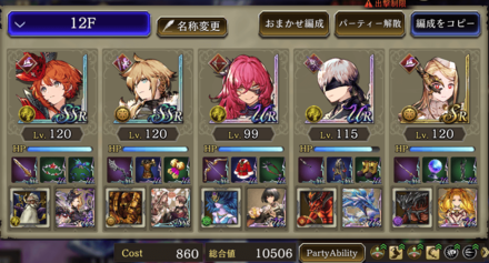 幻影の塔12F編成例.png